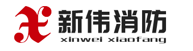 寧波江北新偉消防設備有限公司