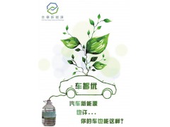 車智優(yōu) 新能源產(chǎn)品熱