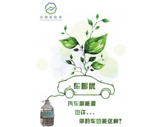 車智優(yōu) 新能源產(chǎn)品熱線:4006669770