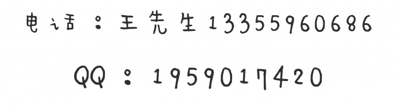 聯(lián)系方式正確窄