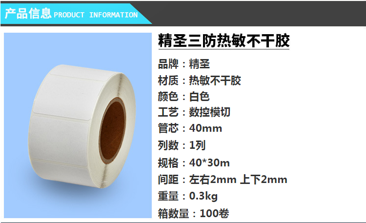 熱敏標簽紙_電子稱紙40_30一 熱敏 空白條形碼打印紙 - 阿里巴巴