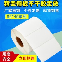 80*40 卷筒條碼紙