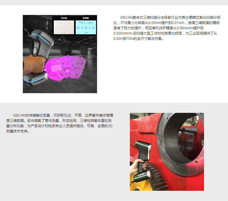 KSCAN20復合式三維掃描儀-3_03