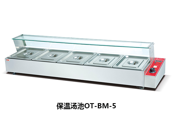 廚房保溫湯池設備OT-BM-5