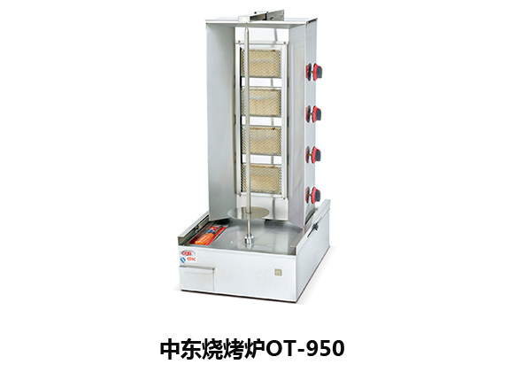 商用中東燒烤爐OT-950