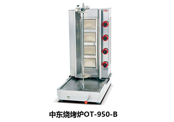 商用中東燒烤爐OT-950-B