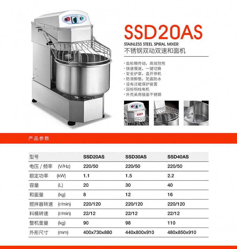 詳情-不銹鋼雙動雙速和面機SSD20AS