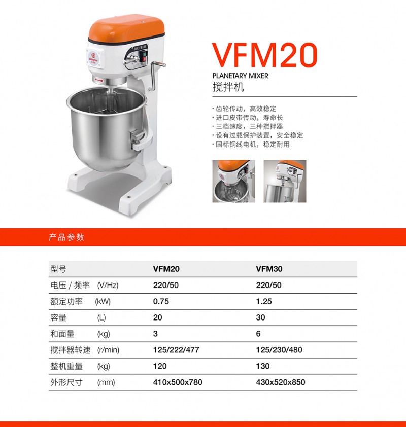 詳情-攪拌機(jī)VFM20