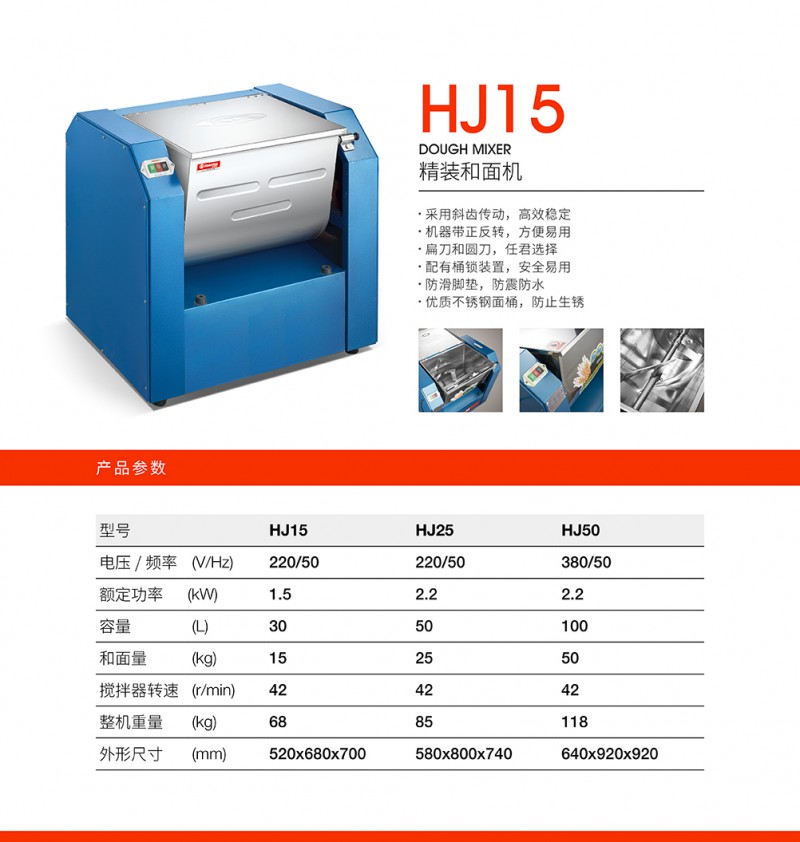 詳情-精裝和面機HJ15