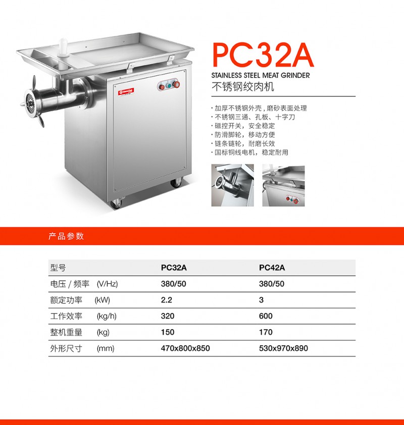 詳情-不銹鋼絞肉機PC32A