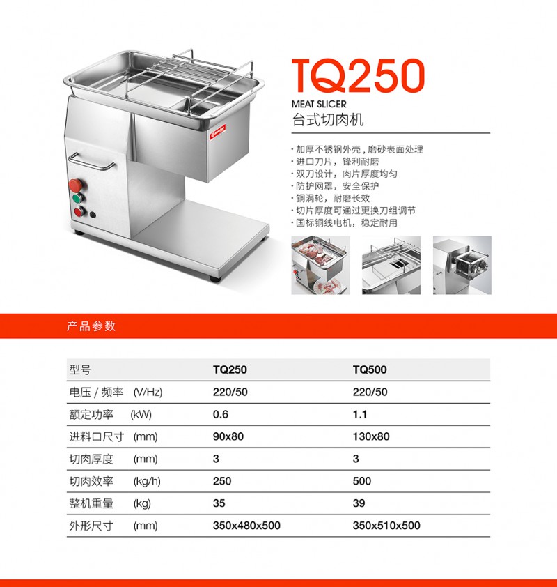 詳情-臺式切肉機TQ250