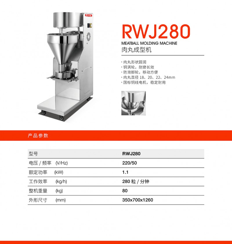 詳情-肉丸成型機(jī)RWJ280