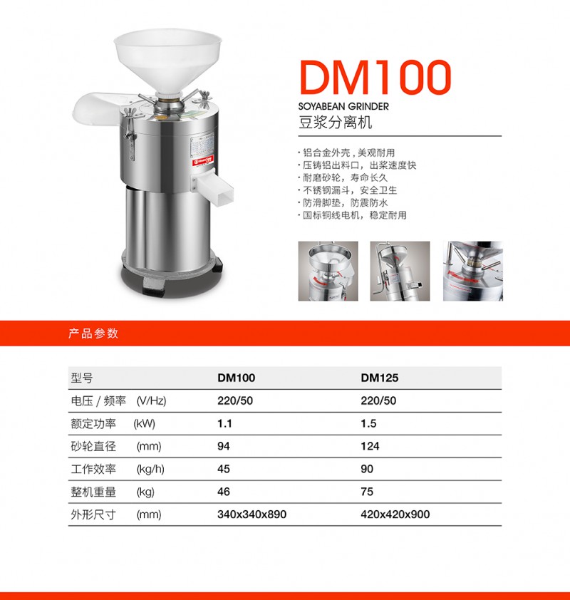 詳情-豆漿分離機DM100