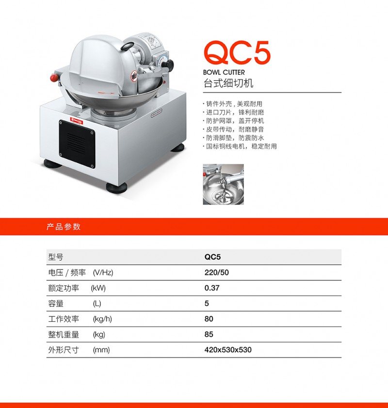 詳情-臺式細切機QC5