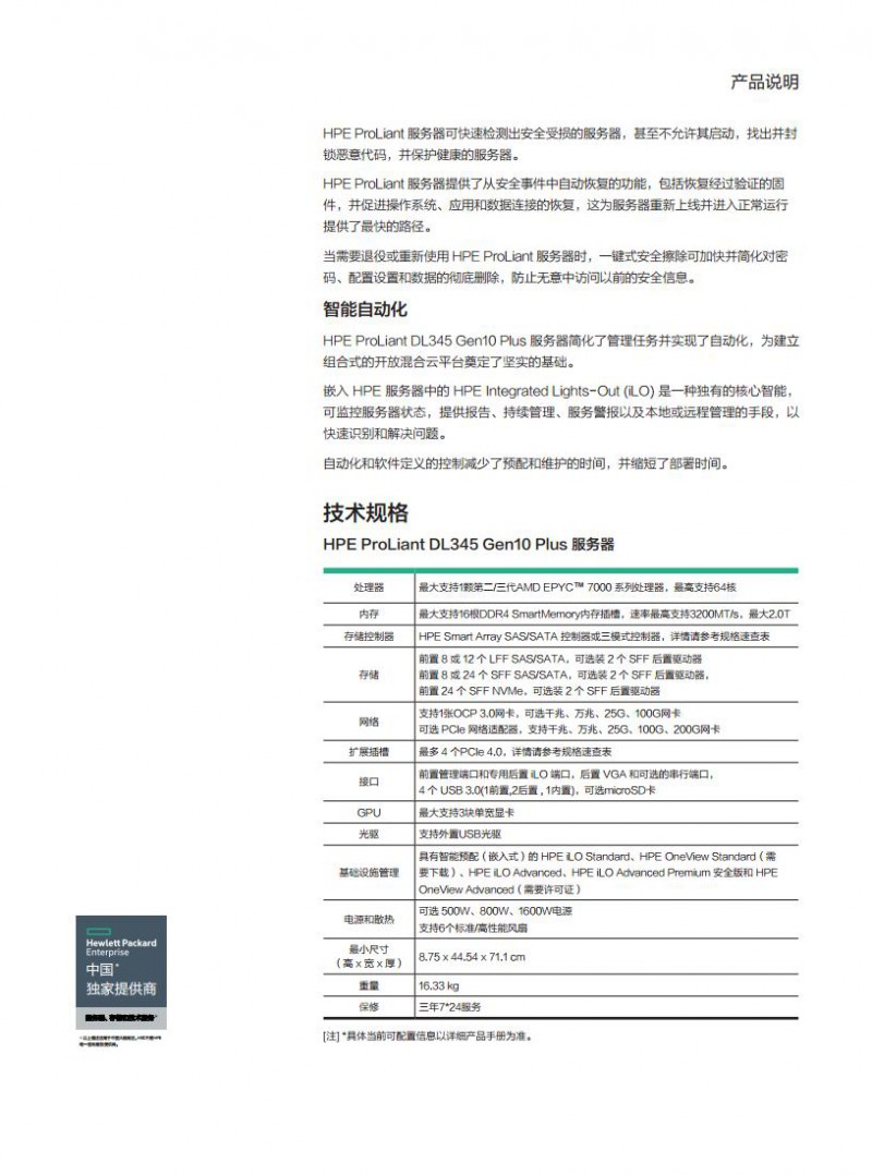 HPE ProLiant DL345 Gen10 Plus 服務器jpg_Page2