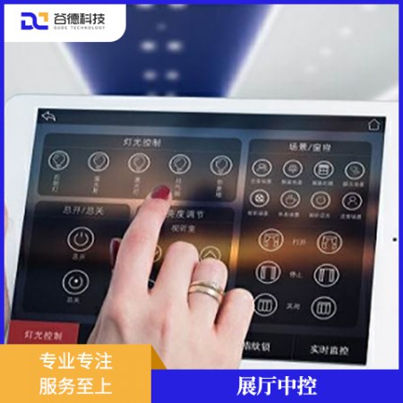 展廳中控系統
