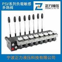 PSV系列負載敏感多路閥