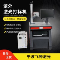 塑料打標機