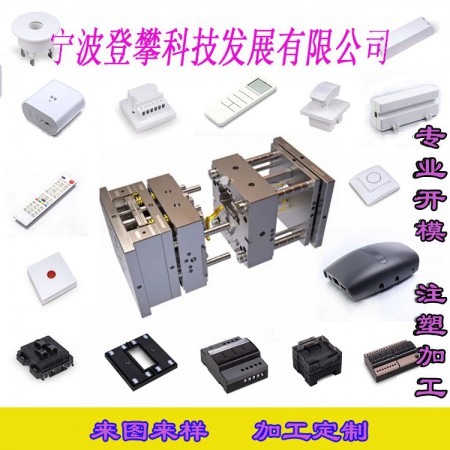 塑膠模具注塑模具開模